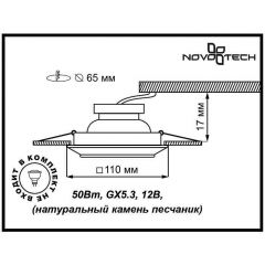 Встраиваемый светильник Novotech Pattern 370091 | фото 3