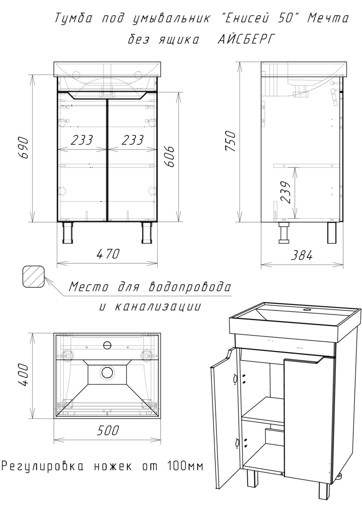 Тумба под умывальник "Енисей 50" Мечта без ящика АЙСБЕРГ (DM2301T) | фото 4